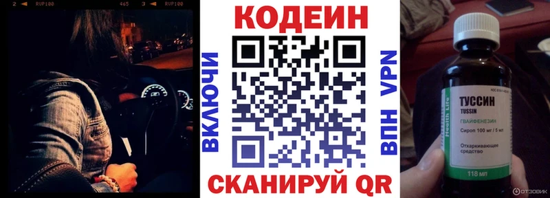 Codein Purple Drank  кракен маркетплейс  Красноуфимск 